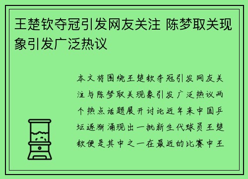 王楚钦夺冠引发网友关注 陈梦取关现象引发广泛热议 王楚钦夺冠引发网友关注 陈梦取关现象引发广泛热议