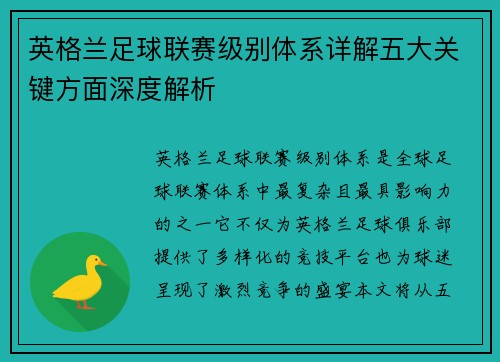英格兰足球联赛级别体系详解五大关键方面深度解析 英格兰足球联赛级别体系详解五大关键方面深度解析