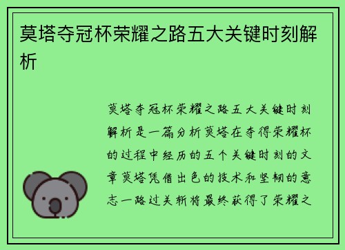 莫塔夺冠杯荣耀之路五大关键时刻解析 莫塔夺冠杯荣耀之路五大关键时刻解析