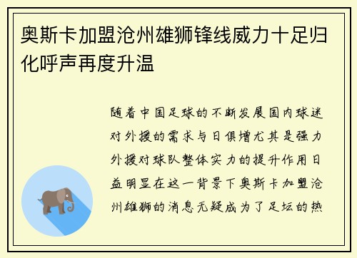 奥斯卡加盟沧州雄狮锋线威力十足归化呼声再度升温 奥斯卡加盟沧州雄狮锋线威力十足归化呼声再度升温