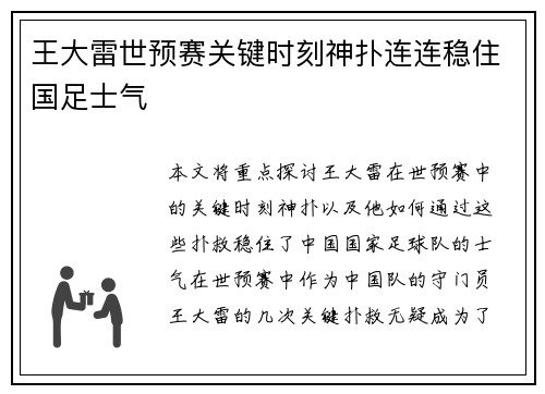 王大雷世预赛关键时刻神扑连连稳住国足士气 王大雷世预赛关键时刻神扑连连稳住国足士气