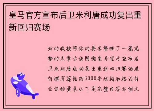 皇马官方宣布后卫米利唐成功复出重新回归赛场 皇马官方宣布后卫米利唐成功复出重新回归赛场