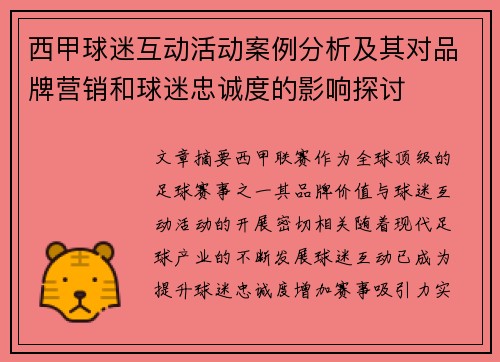 西甲球迷互动活动案例分析及其对品牌营销和球迷忠诚度的影响探讨 西甲球迷互动活动案例分析及其对品牌营销和球迷忠诚度的影响探讨