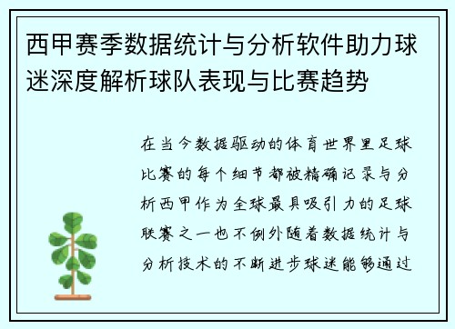 西甲赛季数据统计与分析软件助力球迷深度解析球队表现与比赛趋势 西甲赛季数据统计与分析软件助力球迷深度解析球队表现与比赛趋势