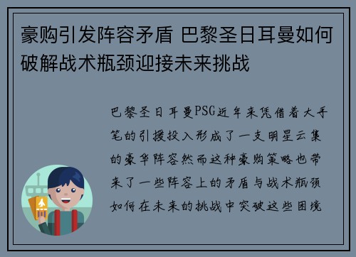豪购引发阵容矛盾 巴黎圣日耳曼如何破解战术瓶颈迎接未来挑战 豪购引发阵容矛盾 巴黎圣日耳曼如何破解战术瓶颈迎接未来挑战