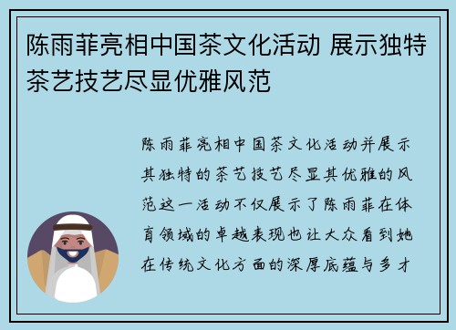 陈雨菲亮相中国茶文化活动 展示独特茶艺技艺尽显优雅风范 陈雨菲亮相中国茶文化活动 展示独特茶艺技艺尽显优雅风范