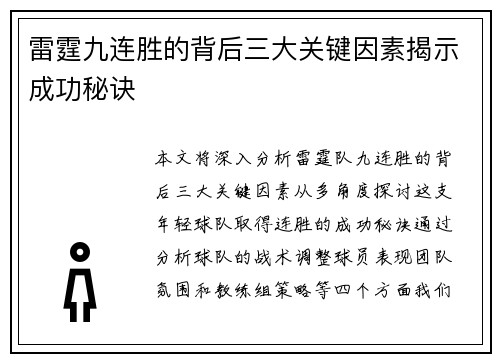 雷霆九连胜的背后三大关键因素揭示成功秘诀 雷霆九连胜的背后三大关键因素揭示成功秘诀