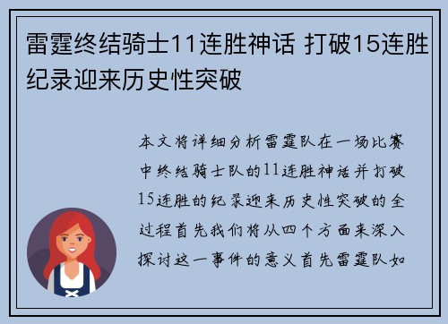 雷霆终结骑士11连胜神话 打破15连胜纪录迎来历史性突破 雷霆终结骑士11连胜神话 打破15连胜纪录迎来历史性突破