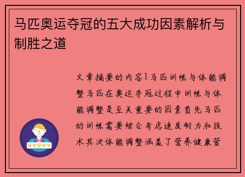 马匹奥运夺冠的五大成功因素解析与制胜之道 马匹奥运夺冠的五大成功因素解析与制胜之道