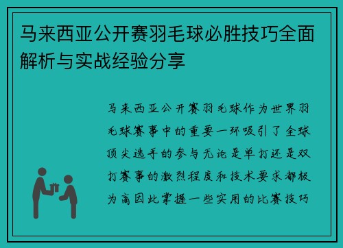 马来西亚公开赛羽毛球必胜技巧全面解析与实战经验分享 马来西亚公开赛羽毛球必胜技巧全面解析与实战经验分享